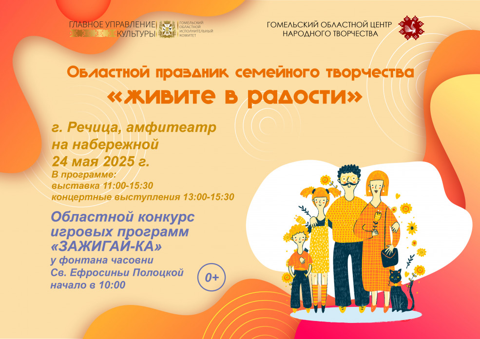 Праздник любви, добра и семейного творчества!