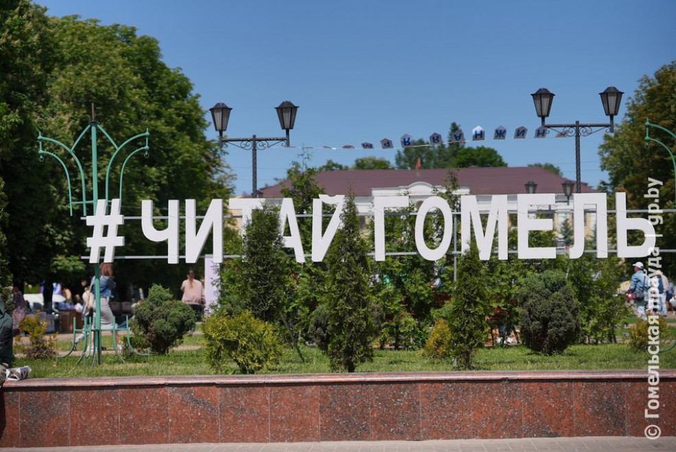 В Гомеле прошел фестиваль #ЧИТАЙГОМЕЛЬ
