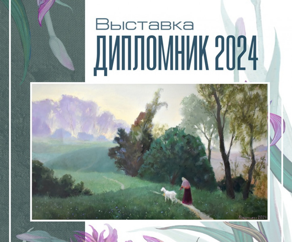 В картинной галерее Гавриила Ващенко стартовал проект «Дипломник-2024»