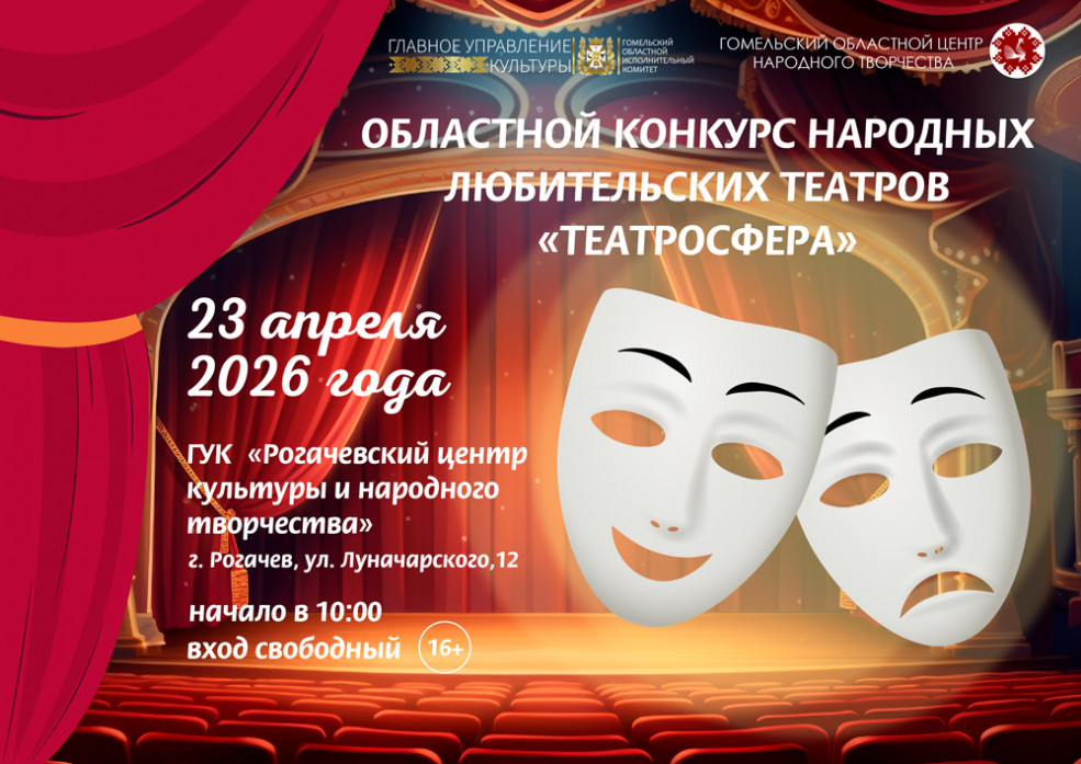 Областной конкурс «Театросфера»