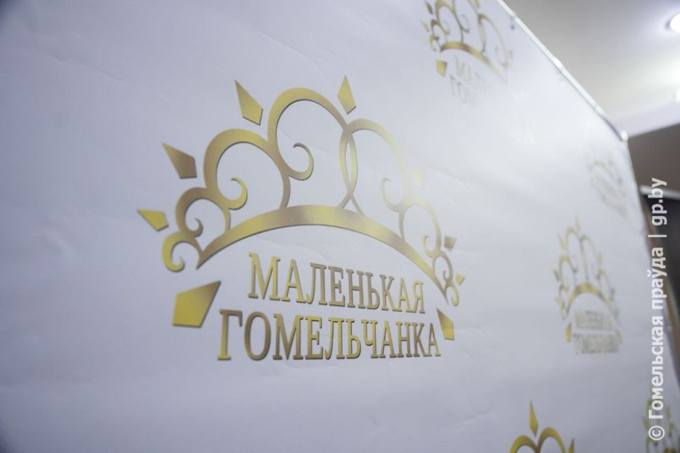 В ГЦК прошел кастинг городского конкурса "Маленькая гомельчанка-2025". Фоторепортаж