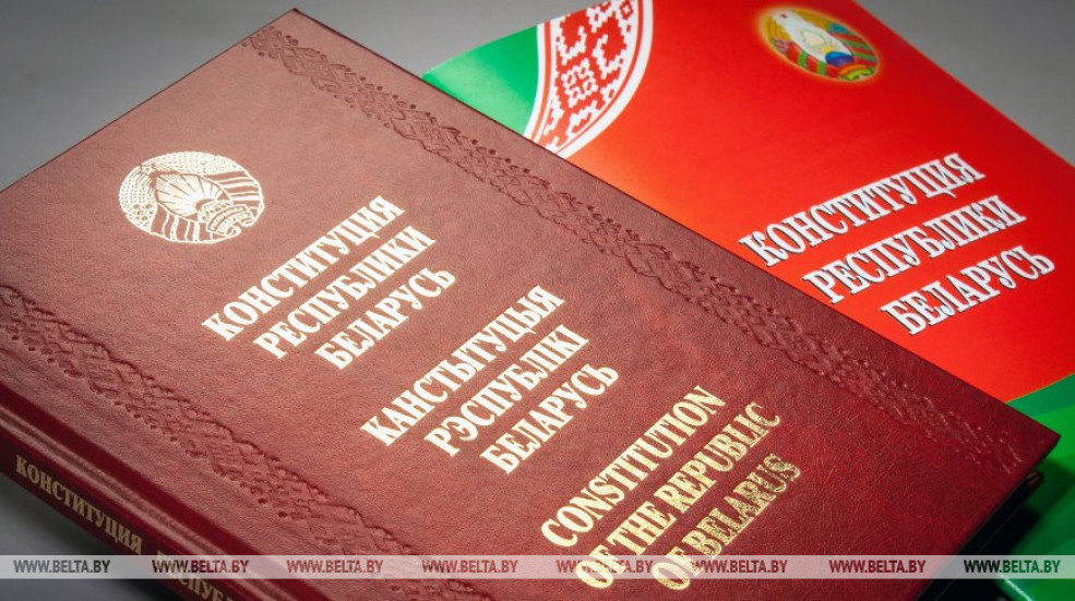 15 сакавіка - Дзень Канстытуцыі Рэспублікі Беларусь