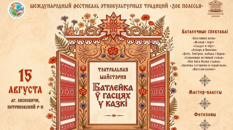 "Балбатлівая жонка", "Матулін клопат". Батлеечныя спектаклі пакажуць на "Клічы Палесся"
