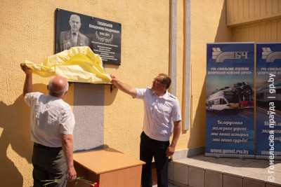 В Гомеле открыли памятную доску почетному железнодорожнику Владимиру Табанькову