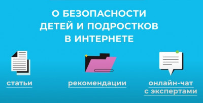  Безопасность в Интернете 